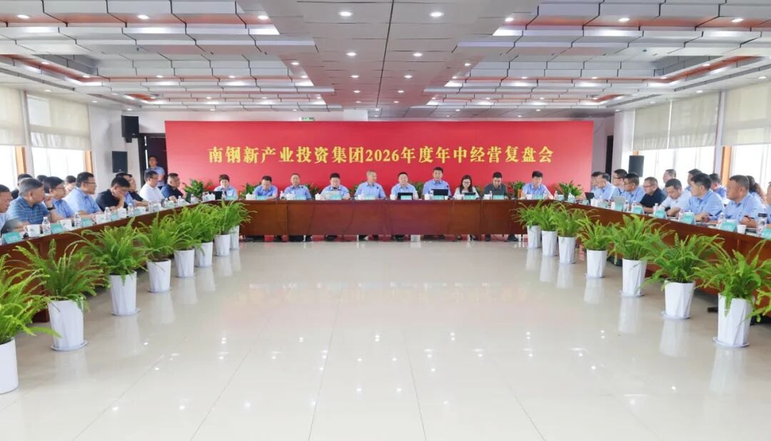 向“新”而行 以“质”致远 | 南钢奋力开创新产业高质量发展新篇章